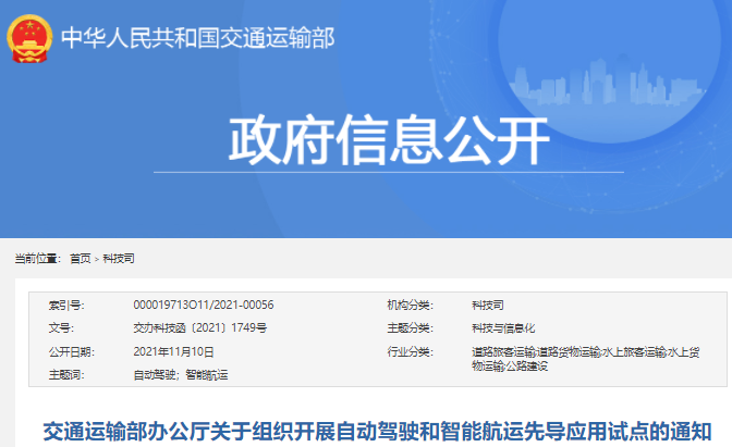 聚焦自动驾驶和智能航运 交通运输部启动先导应用试点