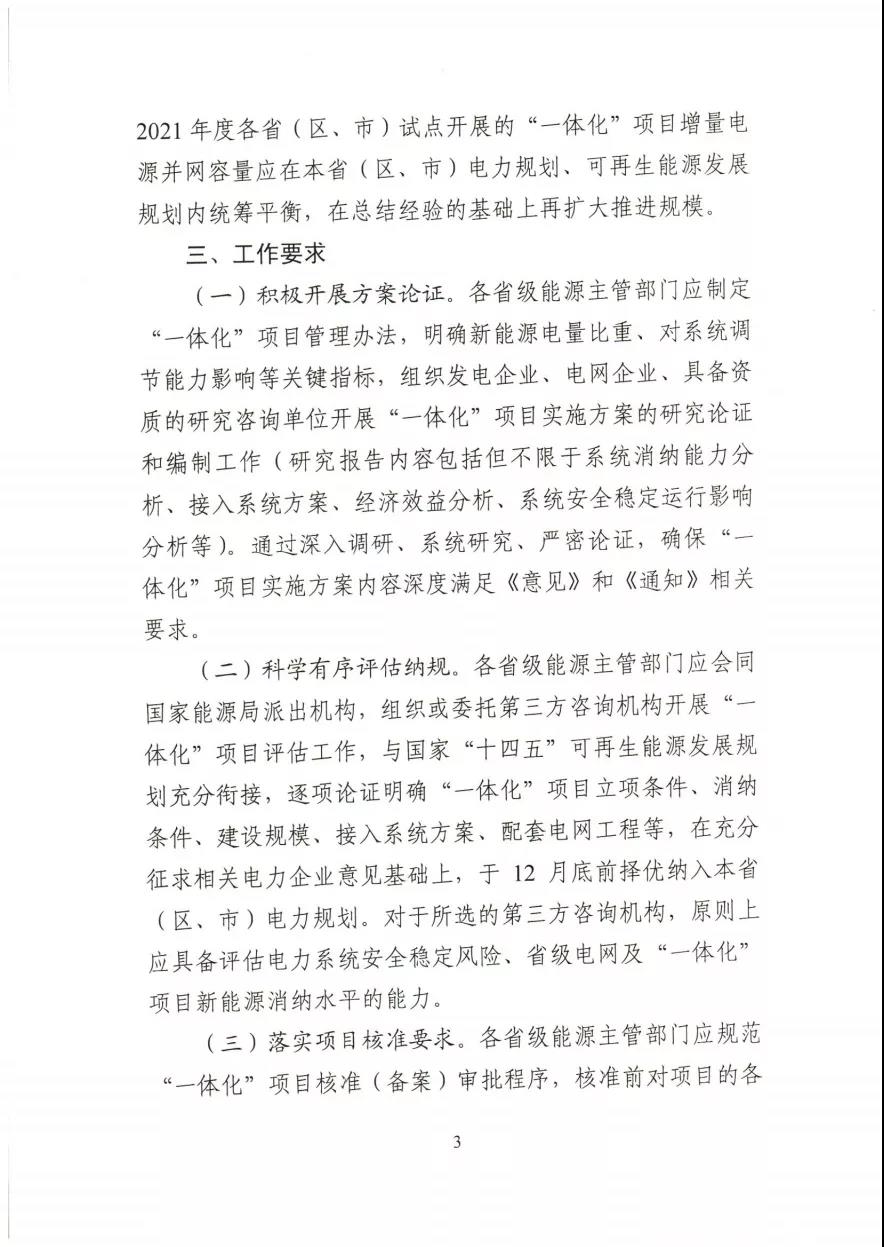 关于推进2021年度电力源网荷储一体化和多能互补发展工作的通知