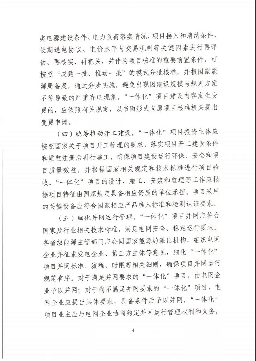 关于推进2021年度电力源网荷储一体化和多能互补发展工作的通知