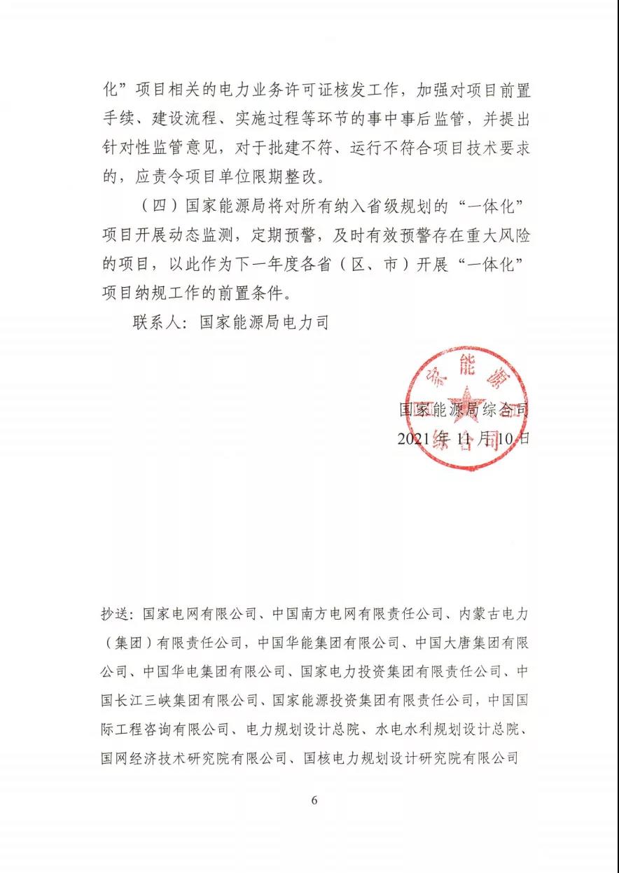 关于推进2021年度电力源网荷储一体化和多能互补发展工作的通知