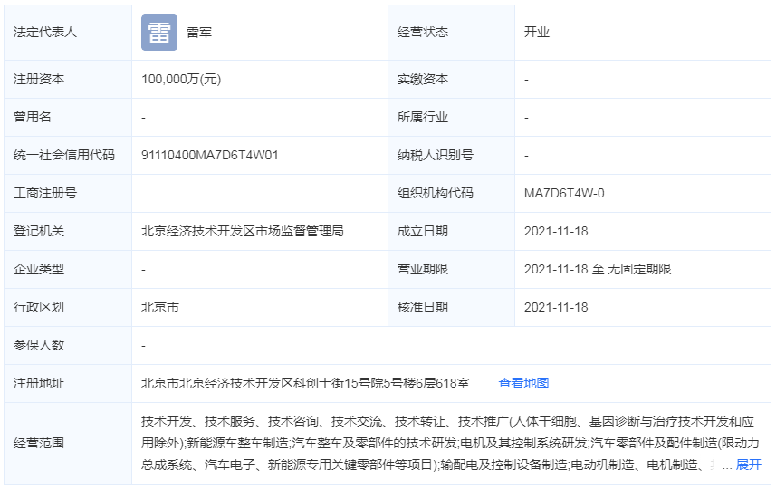 小米造车再获新进展 第二家汽车公司注册资本10亿元