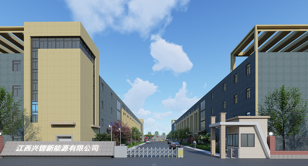 江西兴锂新能源有限公司