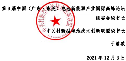 电池论坛,ABEC,电池“达沃斯”