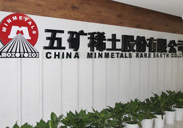 图片来源：五矿稀土