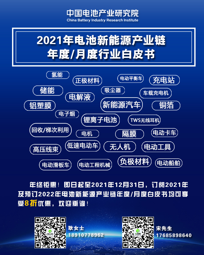 电池新能源产业链白皮书年终8折钜惠