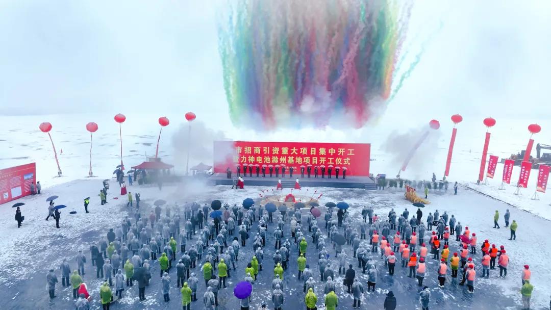 力神电池滁州基地项目开工