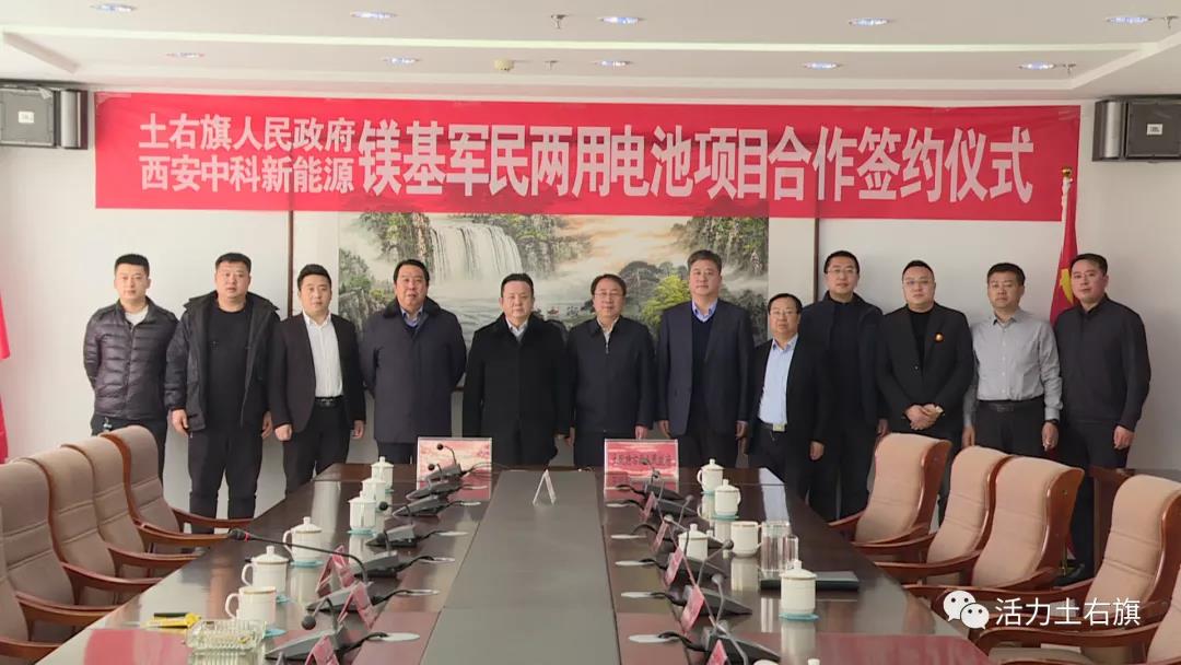 120亿！镁基军民两用电池生产项目签约落户内蒙古土右旗