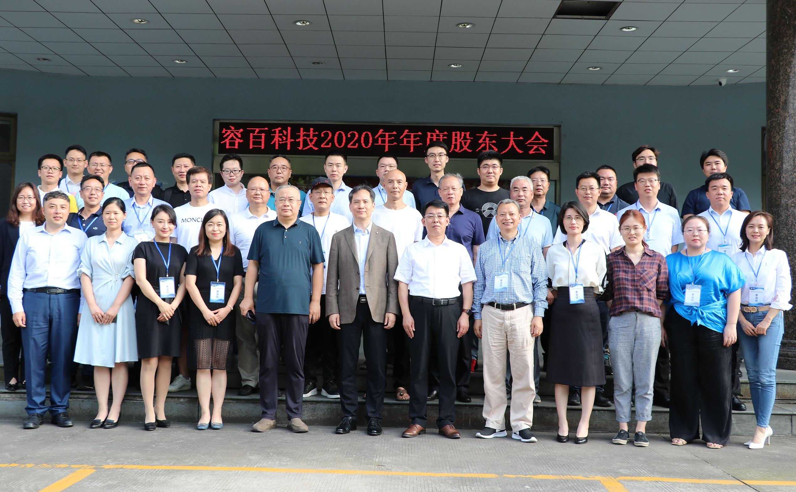 容百科技2020年度股东大会