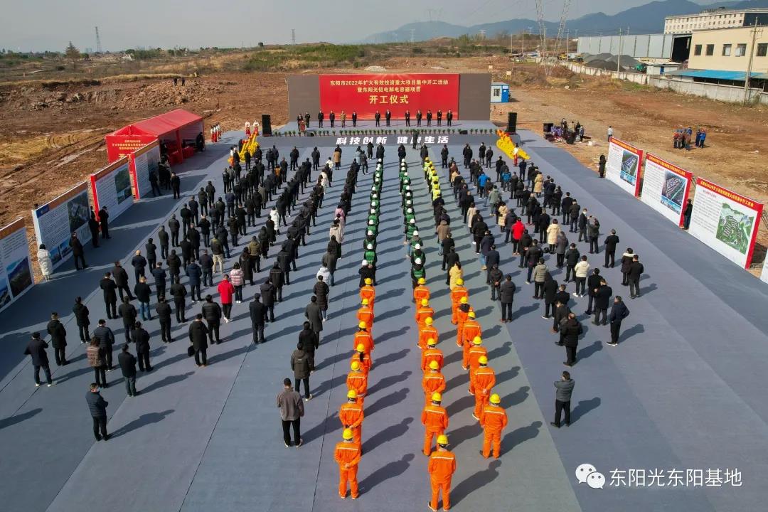 东阳光集团东阳基地铝电解电容器项目开工