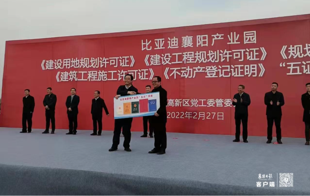 比亚迪襄阳产业园