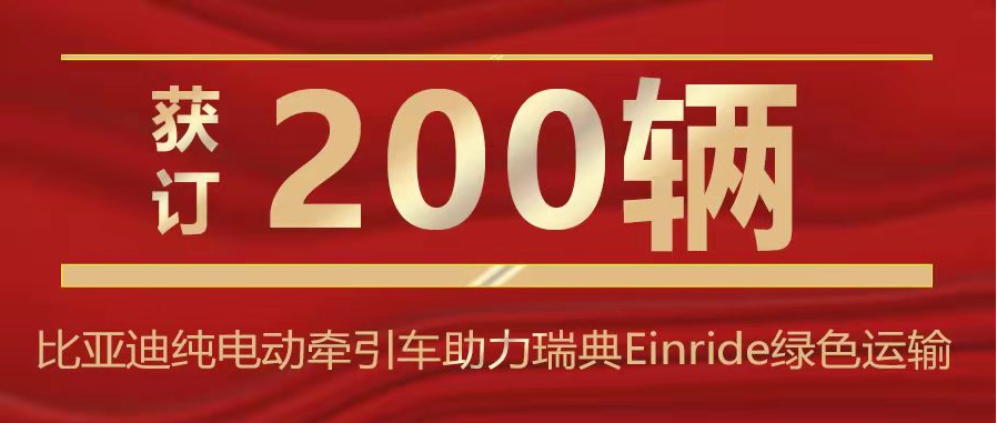 图片来源：比亚迪