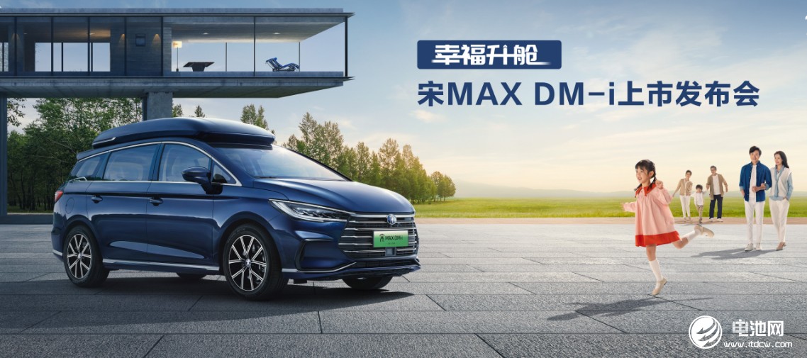2022款宋MAX DM-i,电动汽车,比亚迪,混合动力