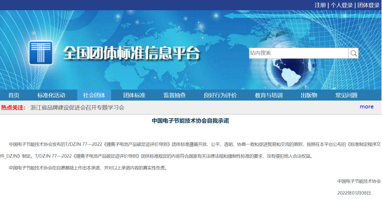 孚能科技:牵头行业首个锂离子电池产品碳足迹评价通则 孚能科技:牵头行业首个锂离子电池产品碳足迹评价通则