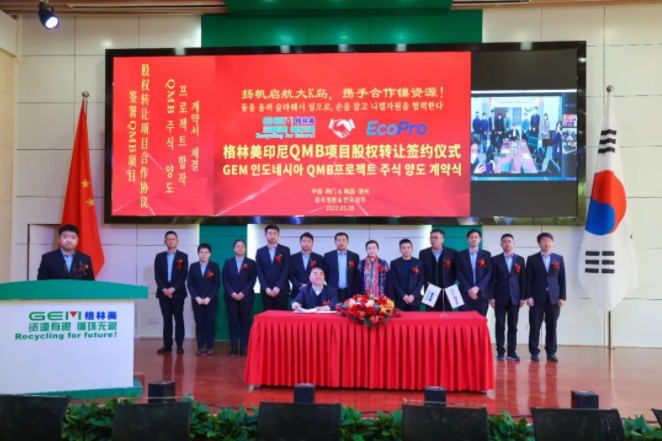 格林美与ECOPRO签署印尼青美邦（QMB）镍资源项目股权合作协议 图片来源：格林美