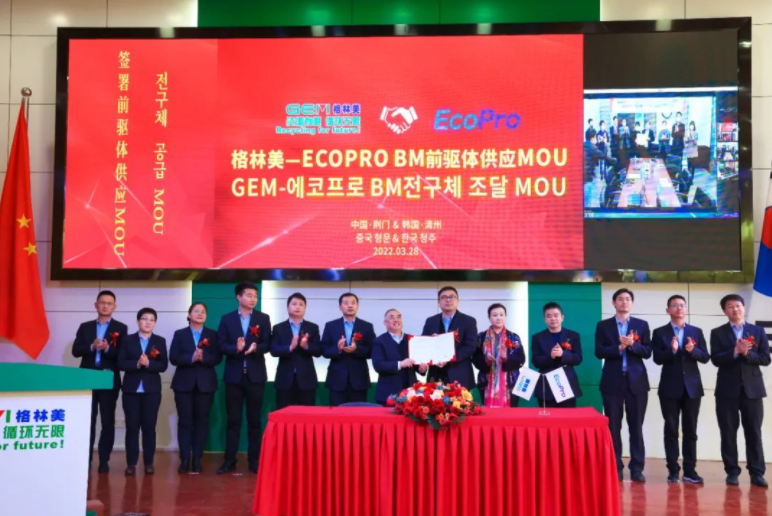 格林美与ECOPRO签署2023-2026年NCA&NCM高镍三元前驱体材料供应MOU