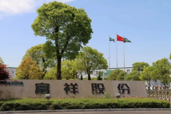 图片来源：富祥药业