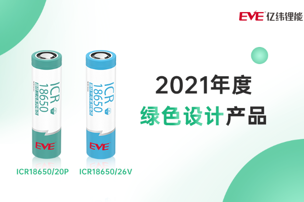 图片来源:亿纬锂能 图片来源:亿纬锂能