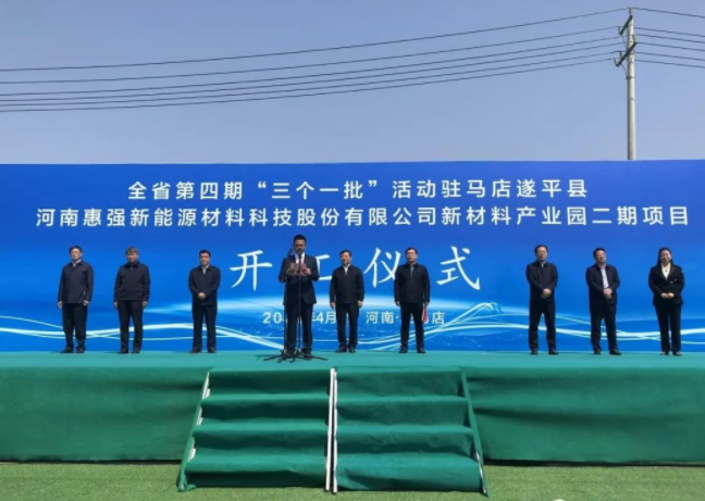 惠强新材锂电智能隔膜二期扩建项目开工 新增产能4亿㎡