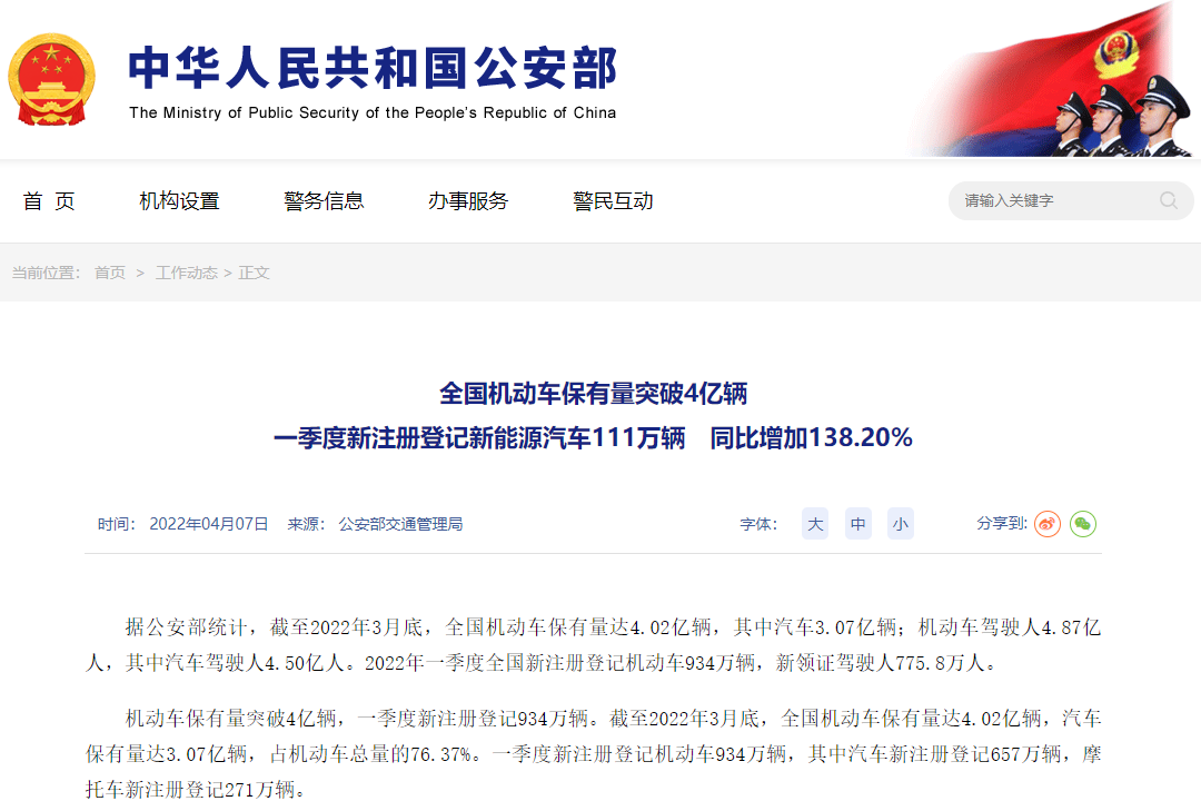 我国新能源汽车保有量达891.5万辆 一季度新注册登记111万辆