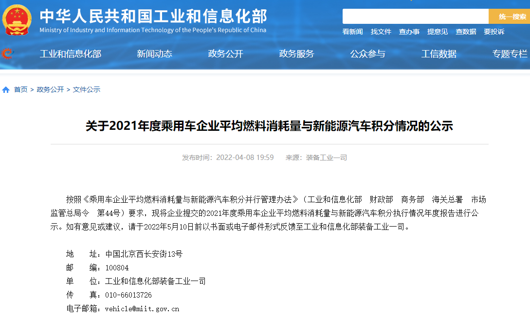 2021年度乘用车企业平均燃料消耗量与新能源汽车积分情况