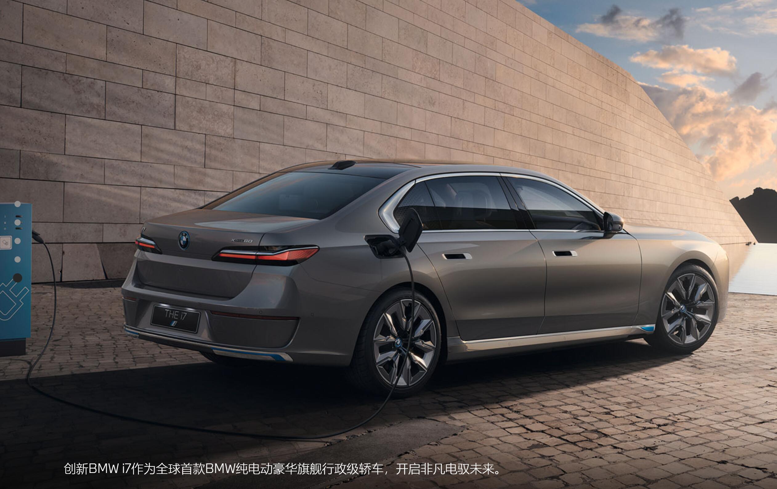 BMW i7的电池和整车生产全部采用绿色电力 BMW i7的电池和整车生产全部采用绿色电力