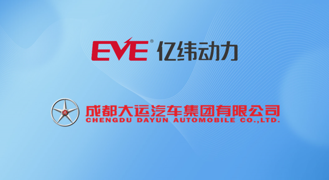 亿纬锂能 亿纬锂能