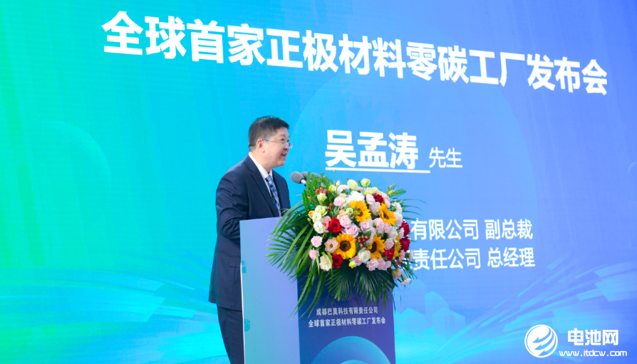 华友钴业:成都巴莫科技成为全球首家正极材料“零碳”工厂 华友钴业:成都巴莫科技成为全球首家正极材料“零碳”工厂