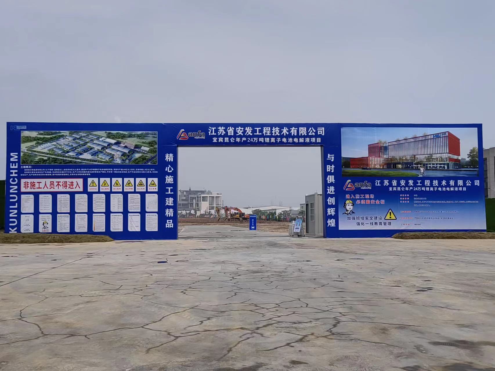 投资50亿！四川宜宾昆仑年产24万吨电解液项目本月开工