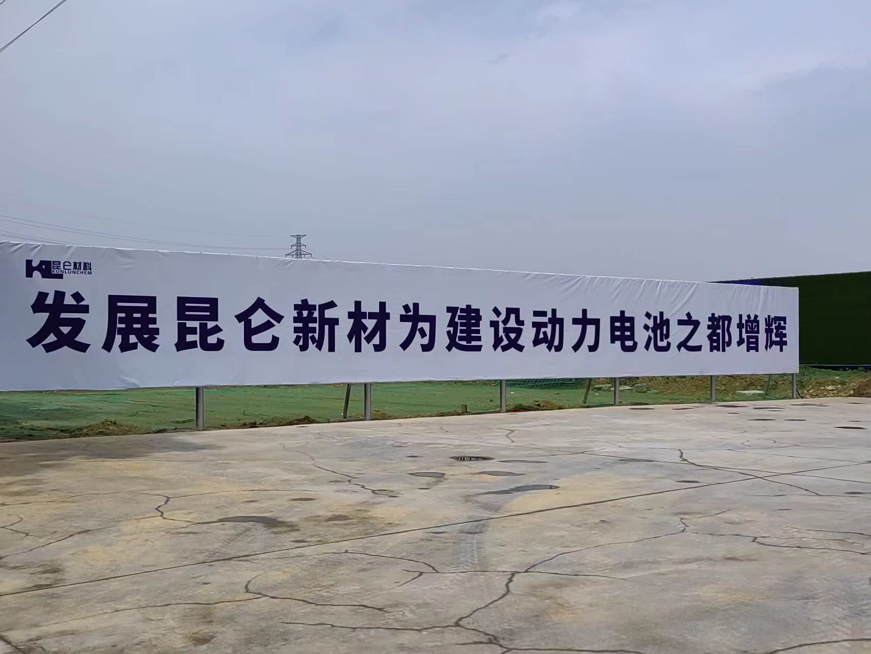 投资50亿！四川宜宾昆仑年产24万吨电解液项目本月开工