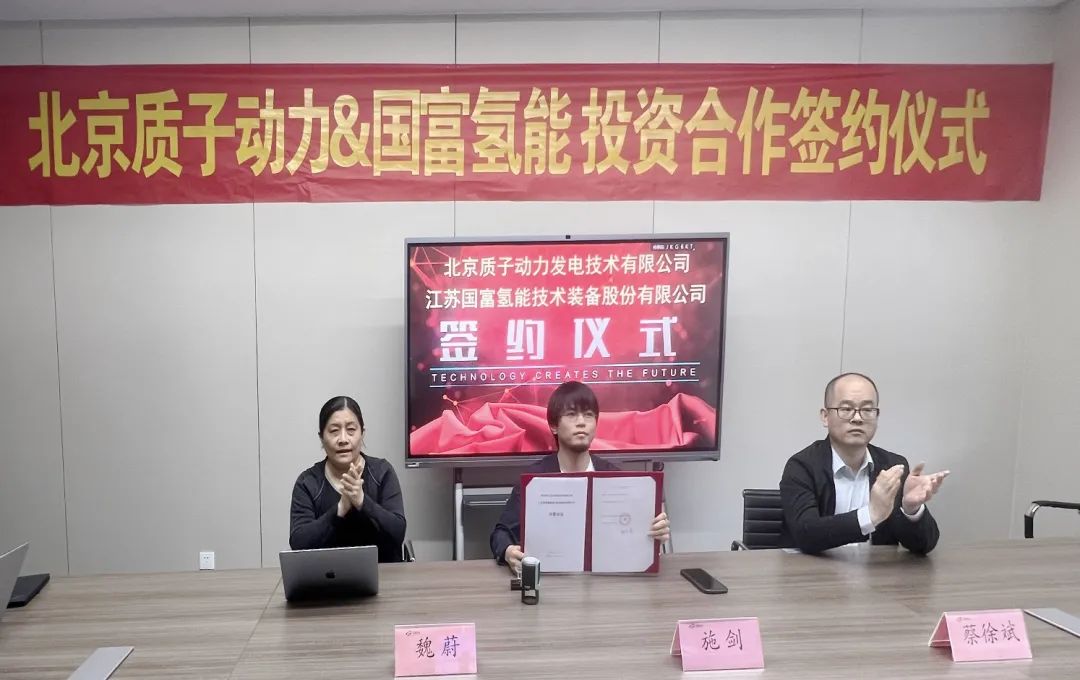 开发西北五省绿氢项目！国富氢能与质子动力成立氢能合资公司