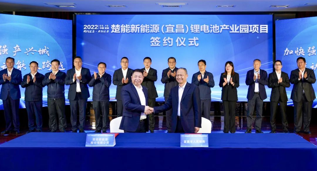 楚能新能源（宜昌）锂电池产业园项目签约仪式