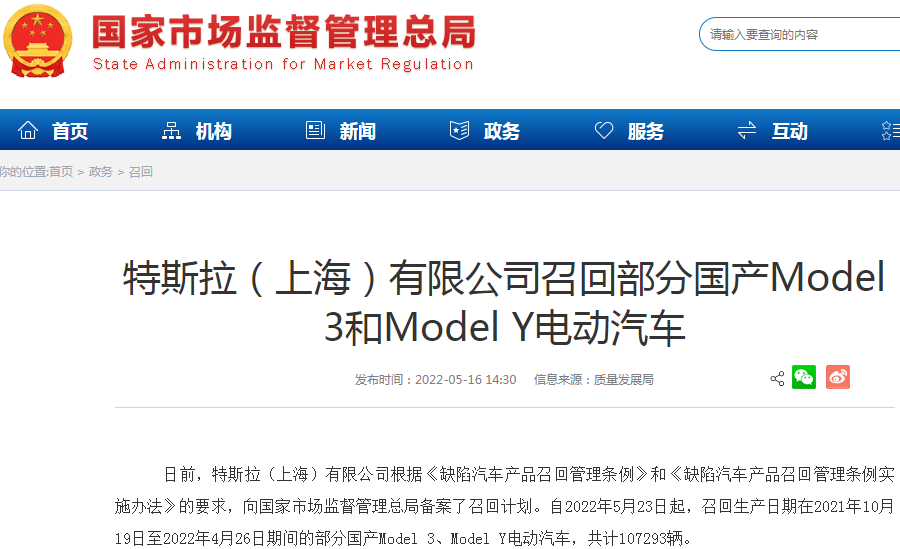 再召回10.73万辆电动车！特斯拉年内在华已累计召回超27万辆