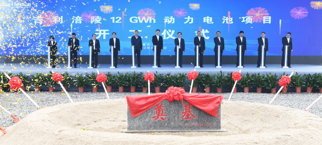 吉利涪陵12GWh动力电池项目开工 由孚能科技与吉利集团共建