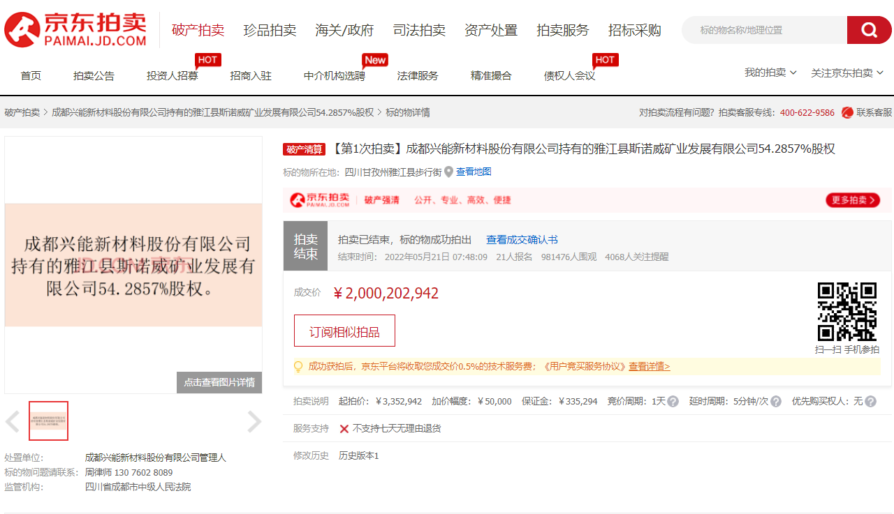 斯诺威锂矿控股权拍卖以20亿落锤 下周二Pilbara锂精矿拍卖备受关注