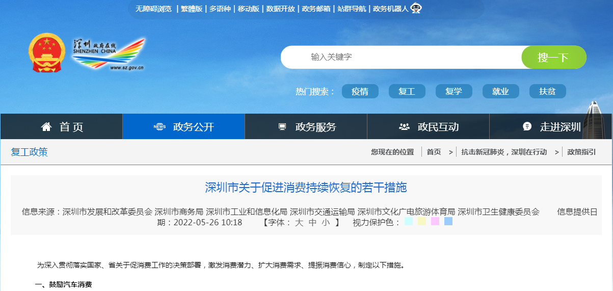 深圳新增2万个购车指标 个人购新能源车最高补贴1万元
