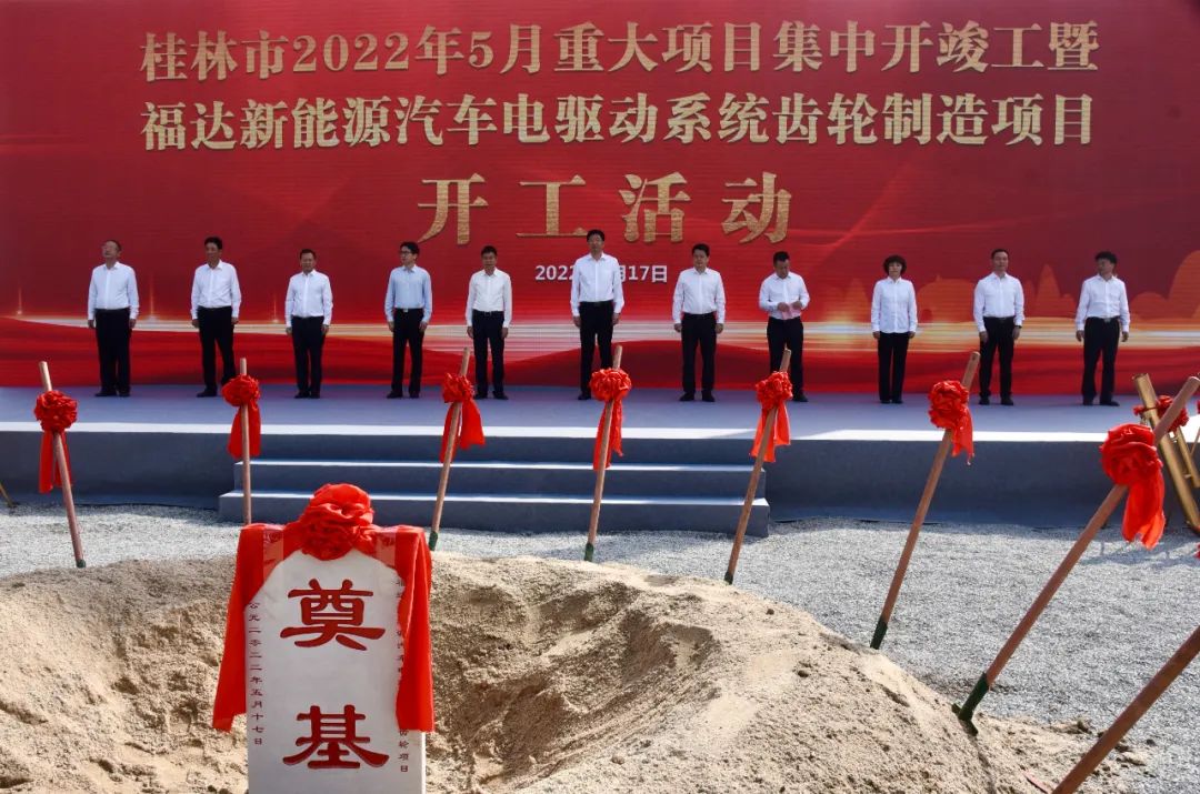 福达股份新能源汽车电驱系统齿轮制造项目开工