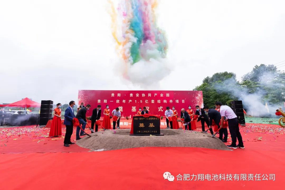 贵阳一欣年产1.5亿结构件项目奠基