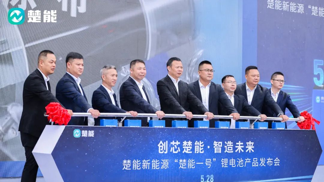“楚能一号”锂电池正式亮相