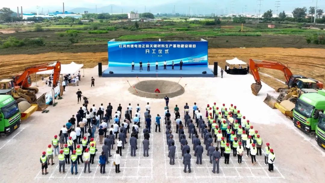 红河州锂电池正极关键材料生产基地建设项目开工 红河州锂电池正极关键材料生产基地建设项目开工