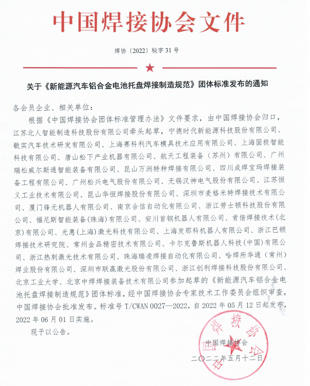 全球首个电池托盘制造团体标准正式实施 联赢激光参与起草