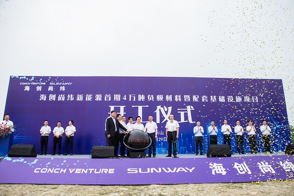 海创尚纬新能源首期4万吨负极材料暨配套基础设施项目开工 海创尚纬新能源首期4万吨负极材料暨配套基础设施项目开工