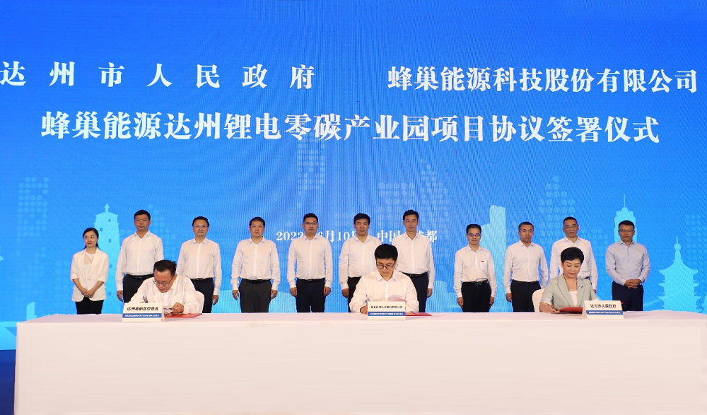 投资170亿！蜂巢能源首个锂电零碳产业园落地四川达州