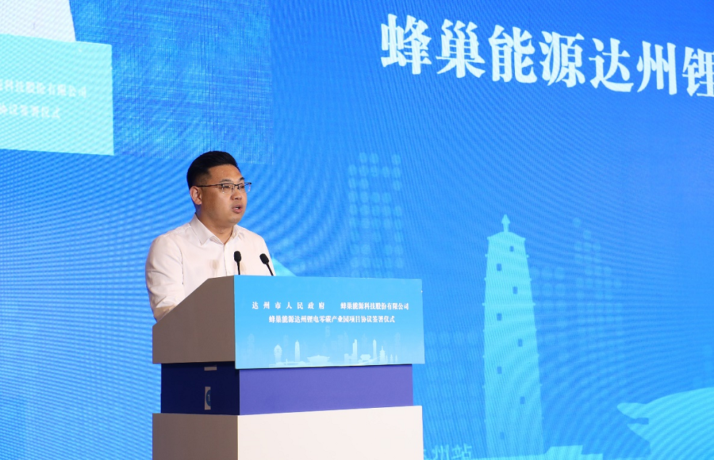 投资170亿！蜂巢能源首个锂电零碳产业园落地四川达州