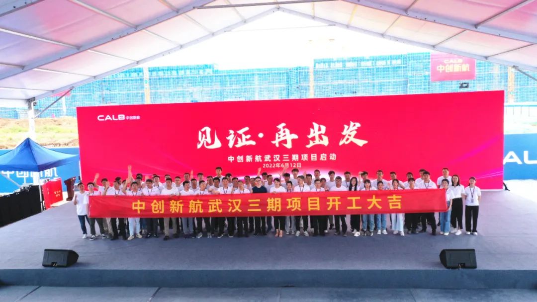 再投80亿元！中创新航武汉三期项目开工