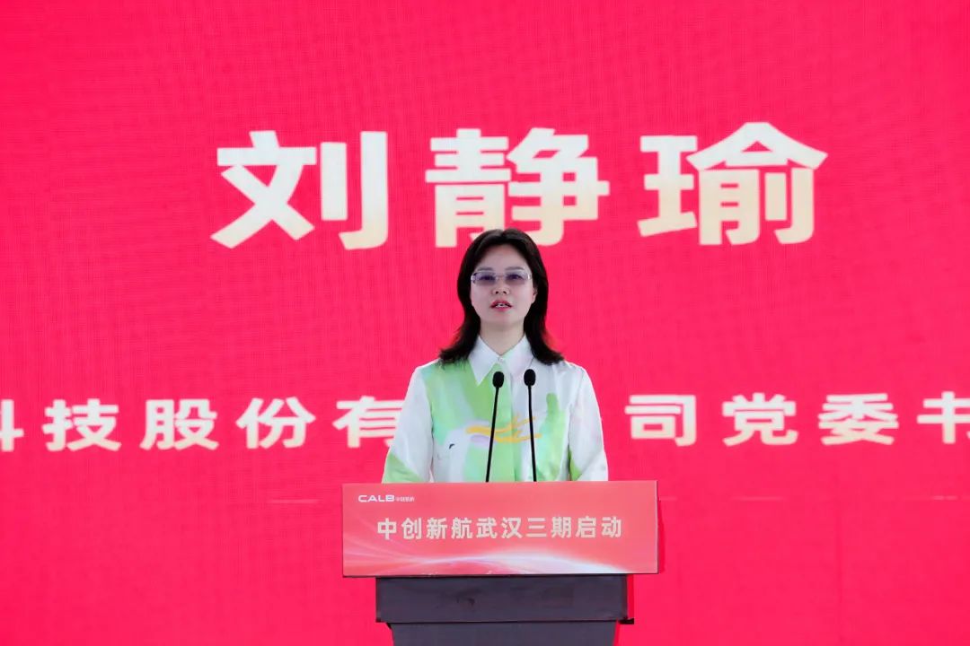 再投80亿元！中创新航武汉三期项目开工