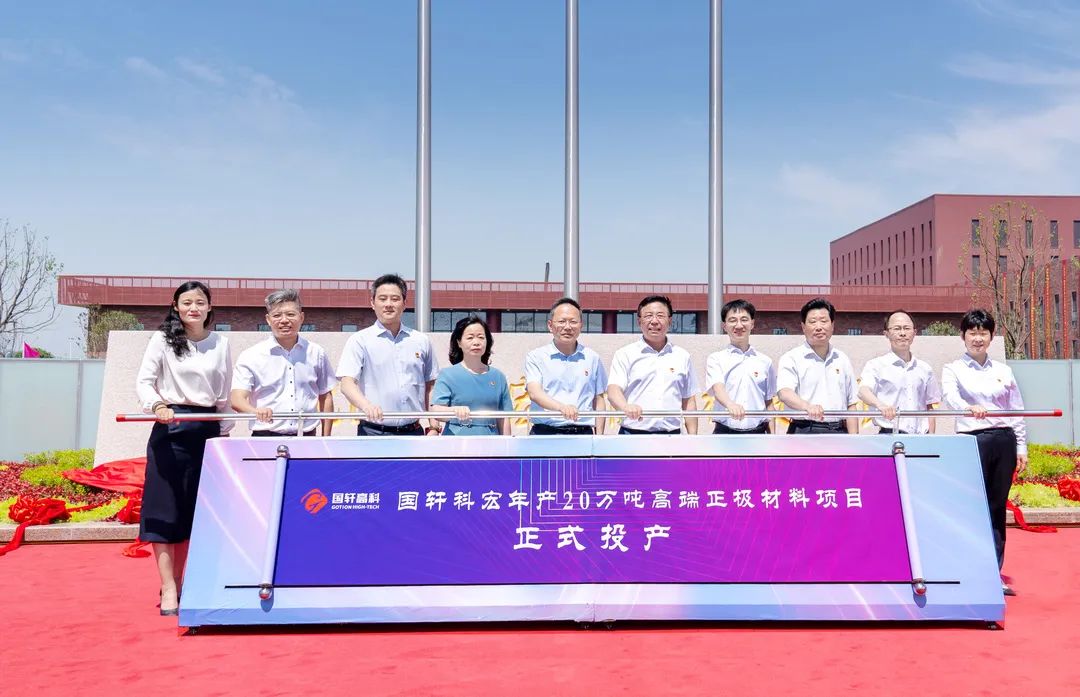 国轩科宏年产20万吨高端正极材料项目投产仪式现场
