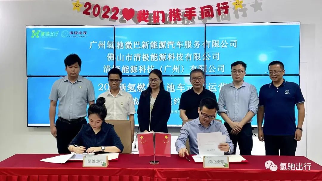 示范运营200辆氢燃料电池车！氢驰出行携手清极能源发展氢能