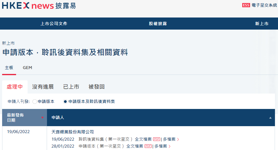 天齐锂业通过港交所上市聆讯 天齐锂业通过港交所上市聆讯
