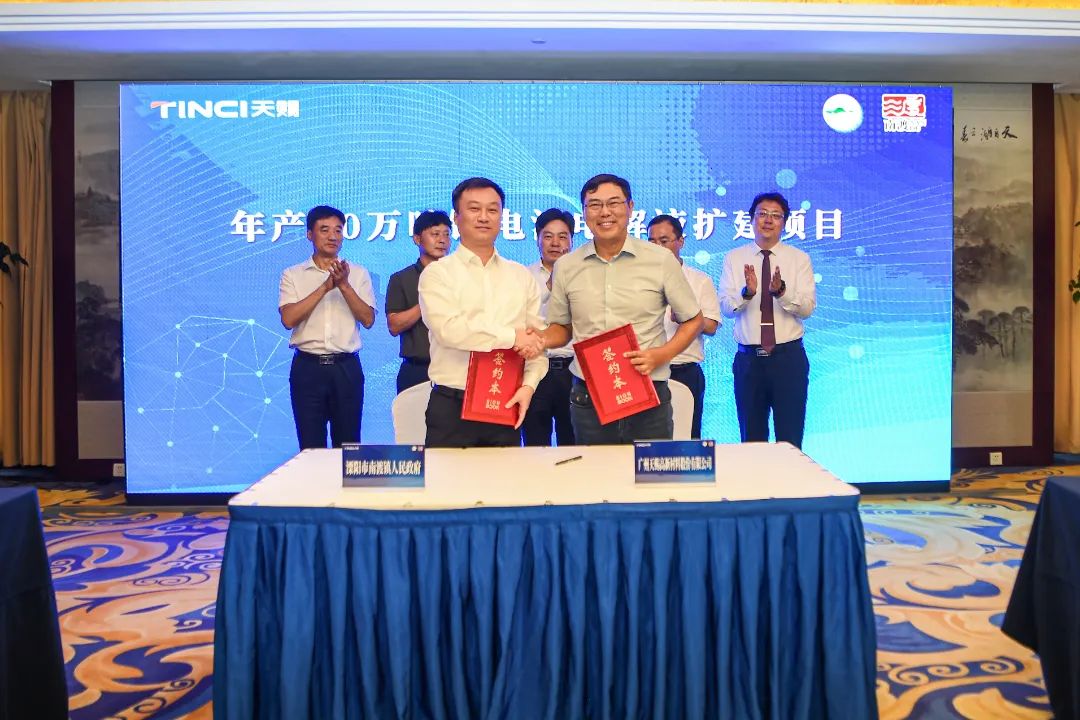 年产20万吨！天赐材料电解液扩建项目在江苏溧阳签约