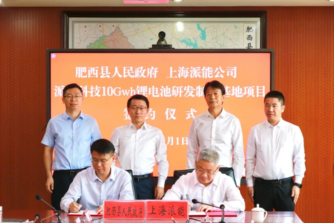 派能科技10GWh锂电池研发制造基地项目正式落户肥西 派能科技10GWh锂电池研发制造基地项目正式落户肥西